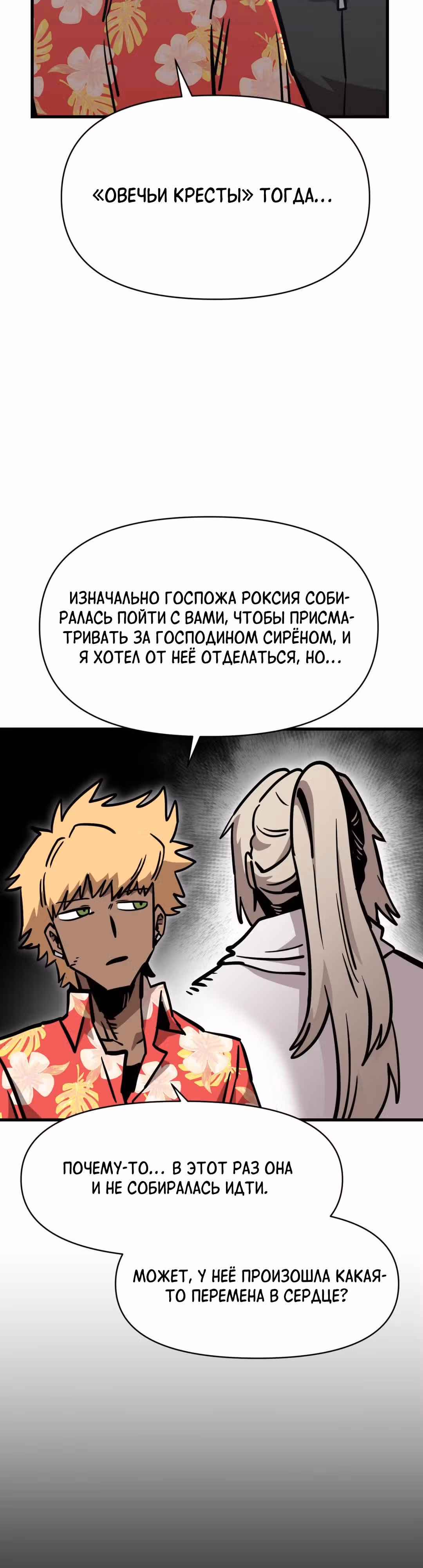 Для меня игра - убийство — Том 2 · Глава 49, страница 12