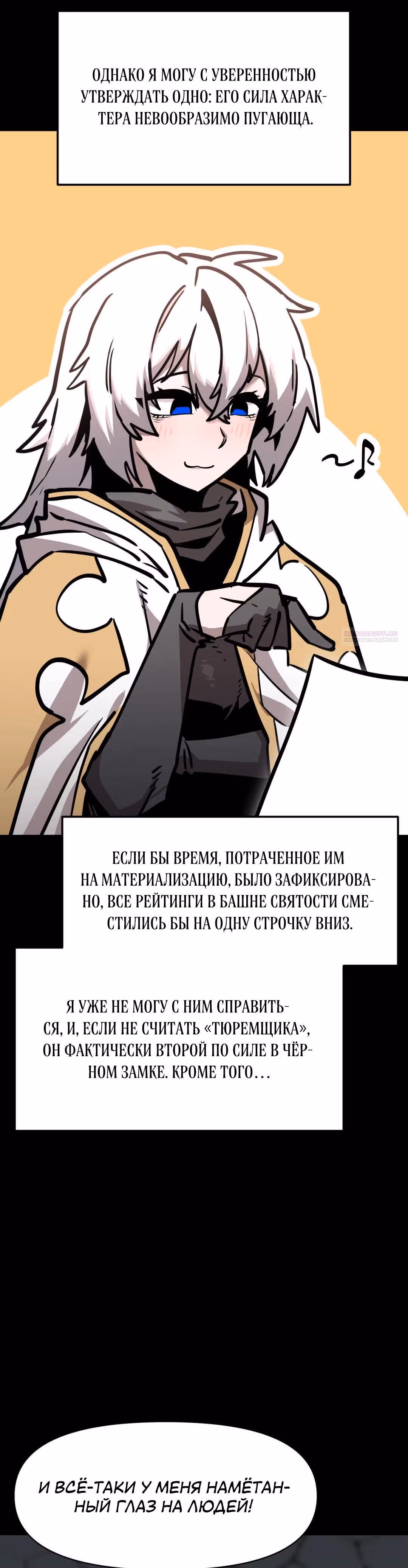 Для меня игра - убийство — Том 2 · Глава 49, страница 14