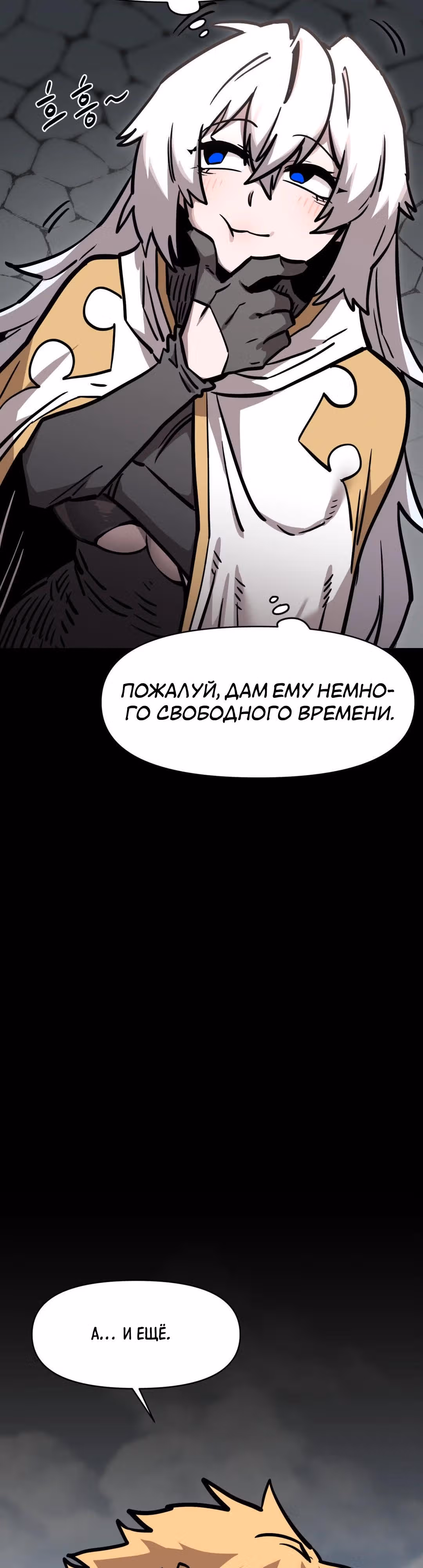 Для меня игра - убийство — Том 2 · Глава 49, страница 15
