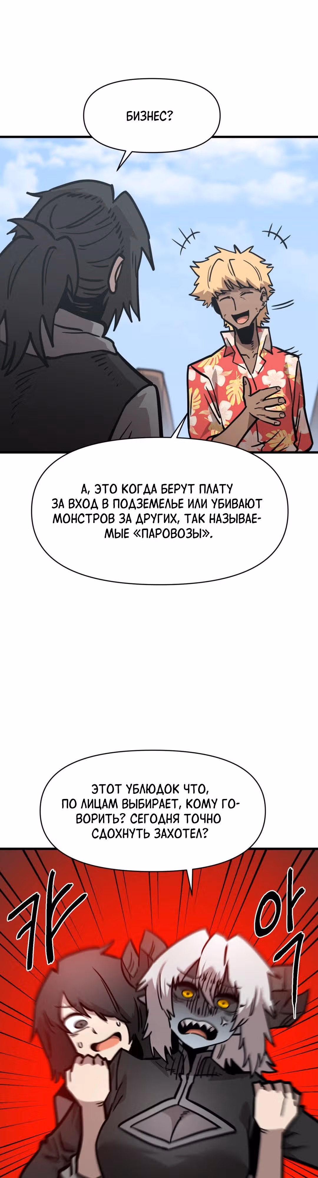 Для меня игра - убийство — Том 2 · Глава 49, страница 19