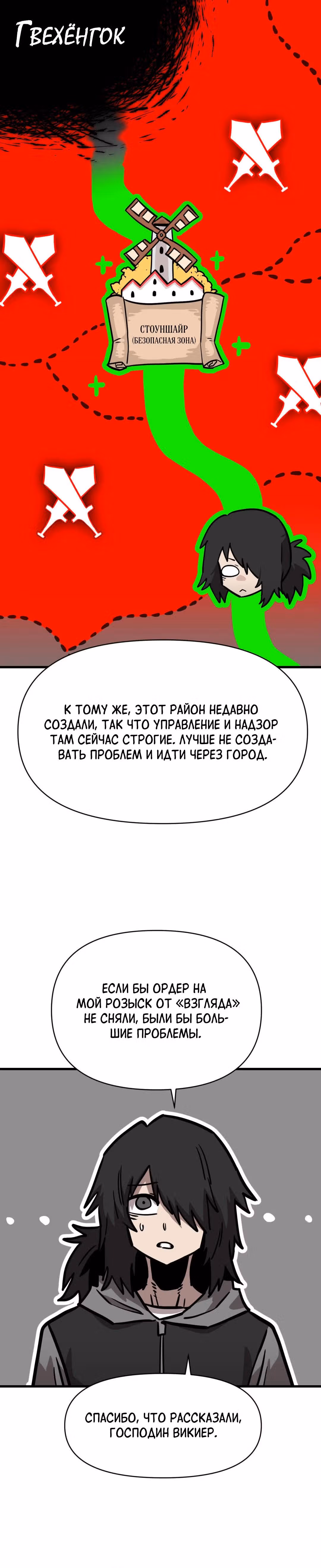 Для меня игра - убийство — Том 2 · Глава 49, страница 21
