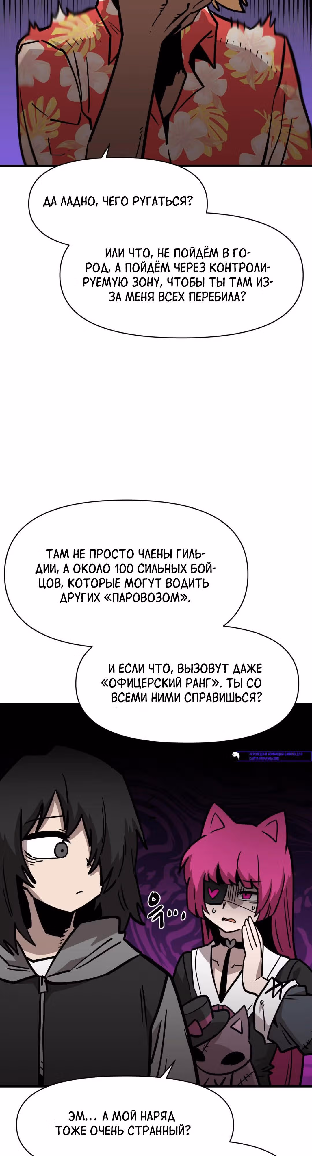 Для меня игра - убийство — Том 2 · Глава 49, страница 31