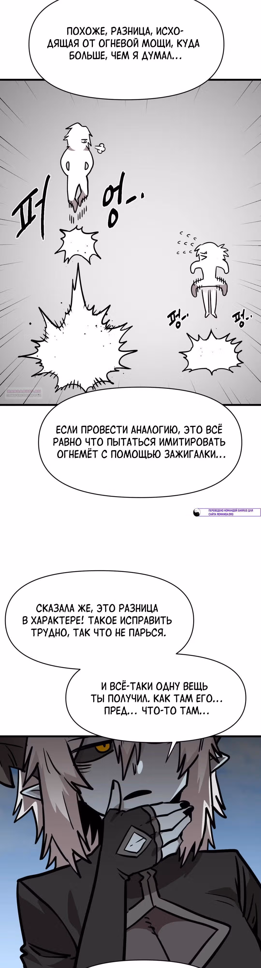 Для меня игра - убийство — Том 2 · Глава 49, страница 6