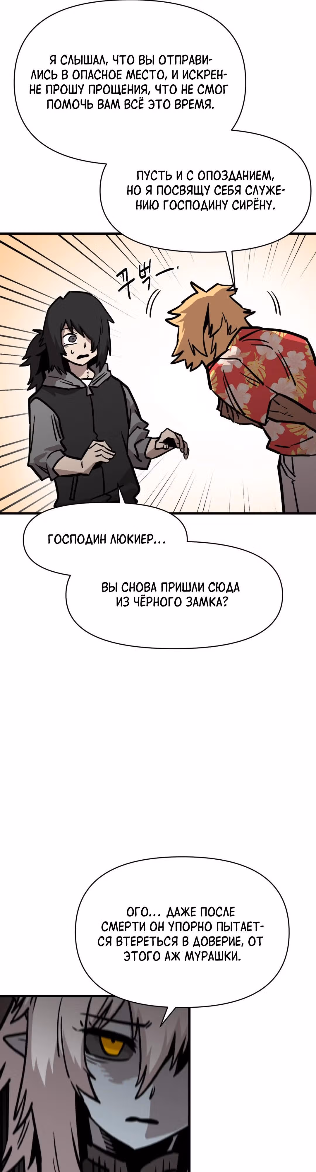 Для меня игра - убийство — Том 2 · Глава 49, страница 8
