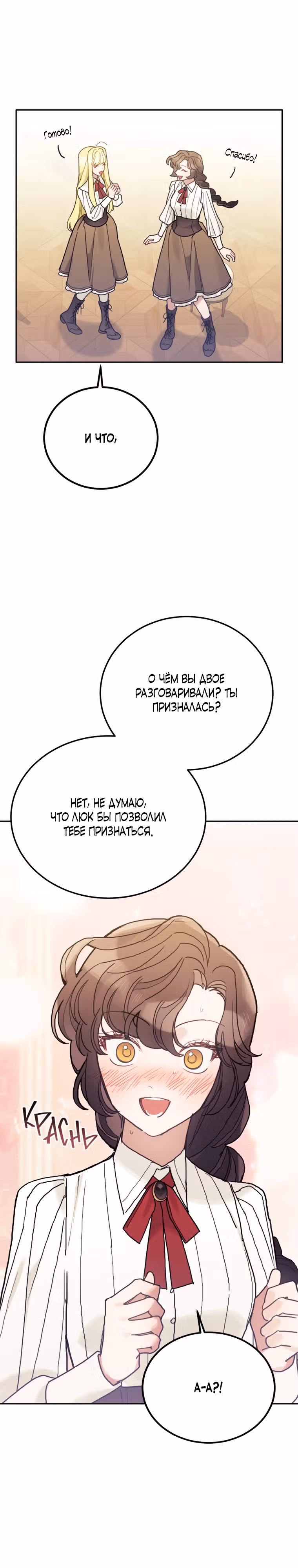 Пожалуй, откажусь от главного героя — Том 3 · Глава 58, страница 18