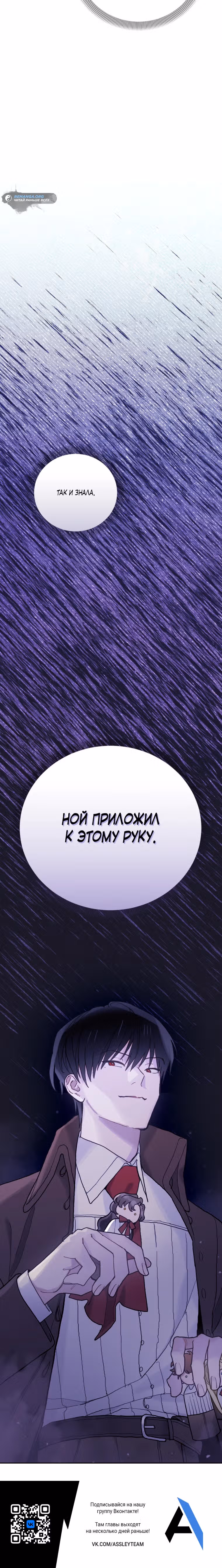 Пожалуй, откажусь от главного героя — Том 3 · Глава 58, страница 29