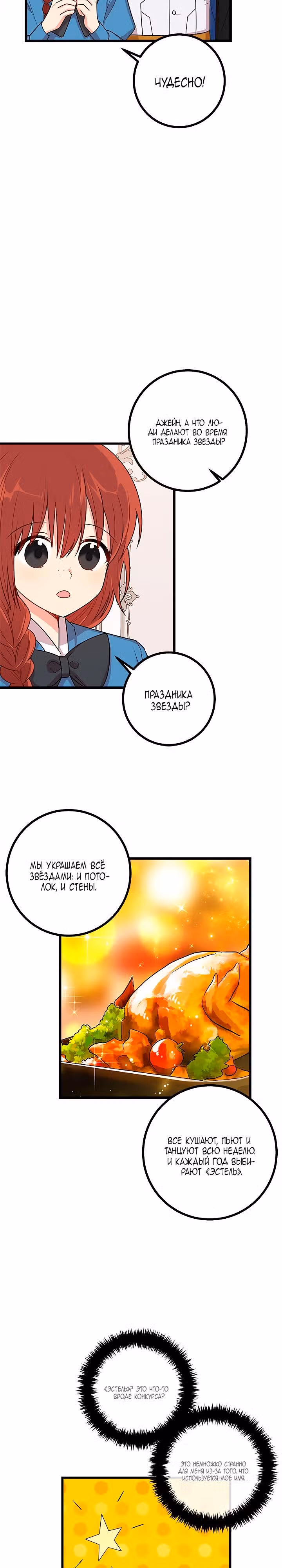 Я дитя этого дома — Том 1 · Глава 40, страница 18
