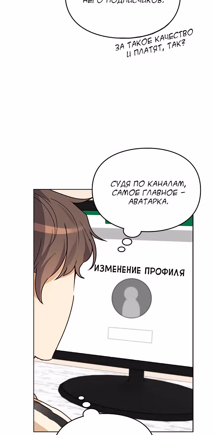 Я напрочь глупею рядом со своей дочкой — Том 1 · Глава 14, страница 18