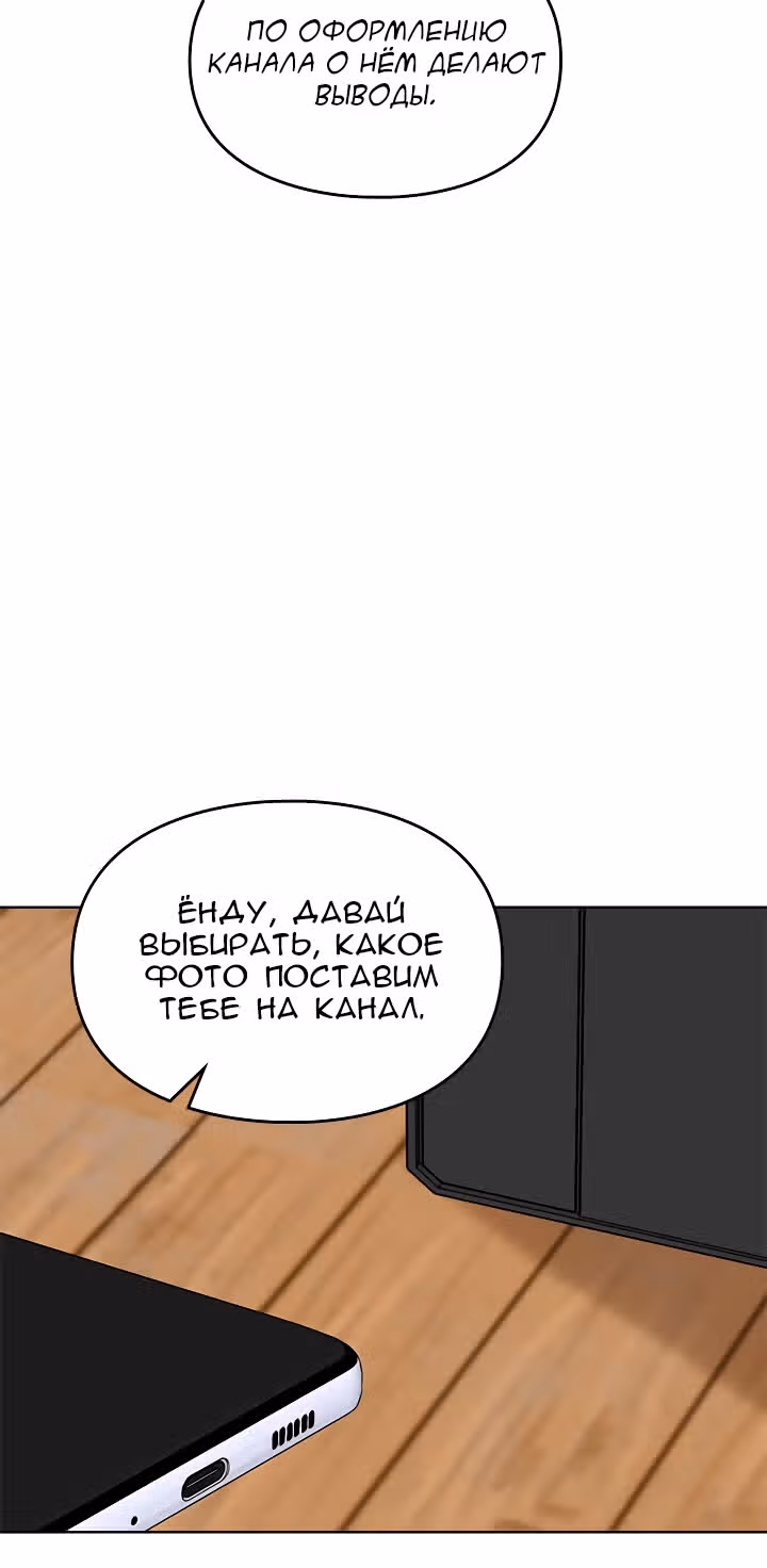 Я напрочь глупею рядом со своей дочкой — Том 1 · Глава 14, страница 19