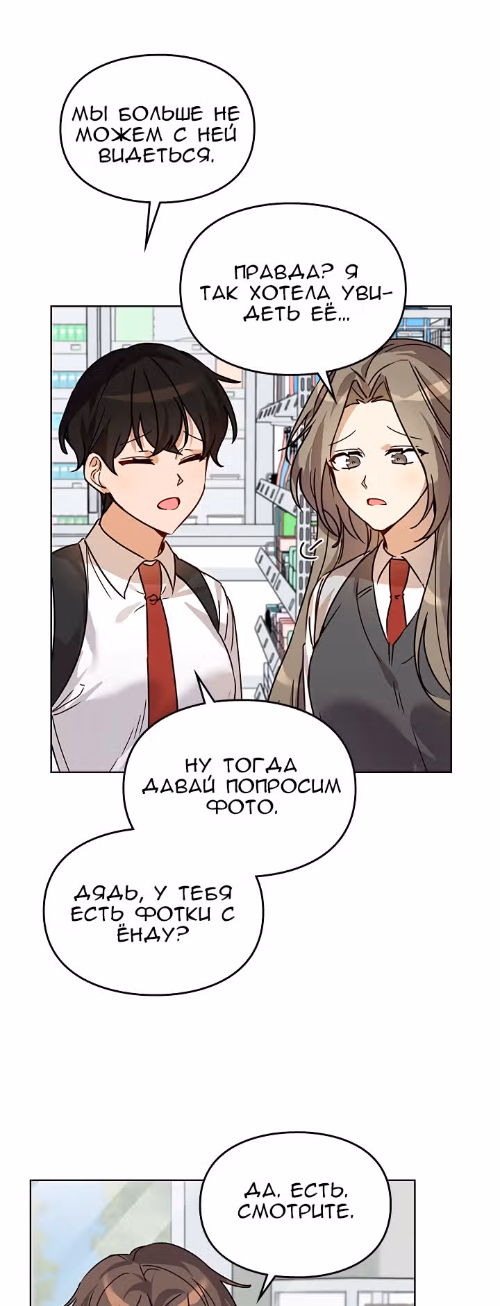 Я напрочь глупею рядом со своей дочкой — Том 1 · Глава 14, страница 61
