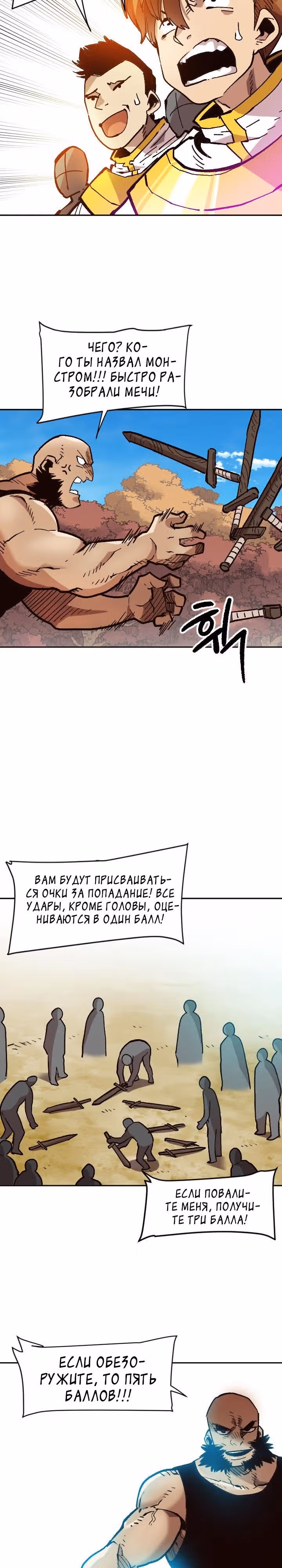 Раб "Б" ранга — Том 1 · Глава 35, страница 8