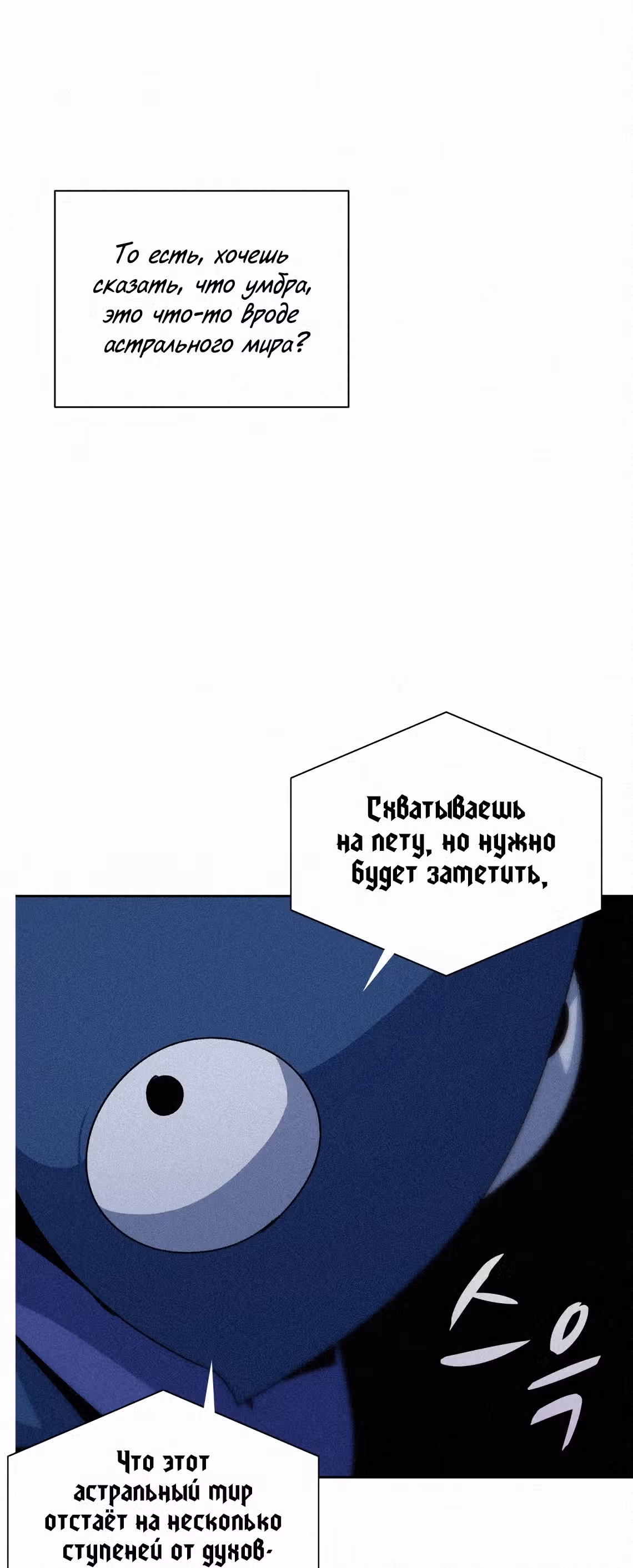 Маг, пожирающий книги — Том 2 · Глава 65, страница 11