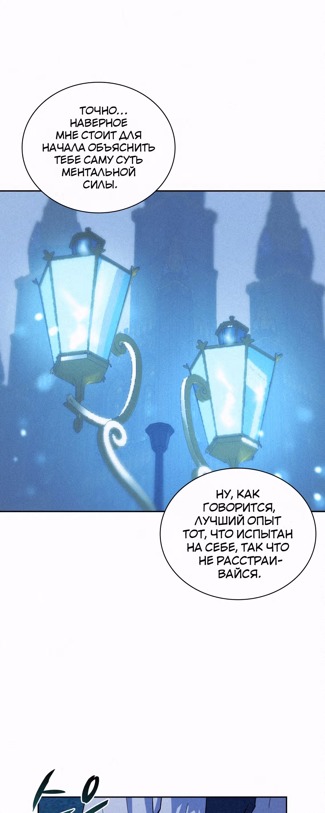 Маг, пожирающий книги — Том 2 · Глава 65, страница 42