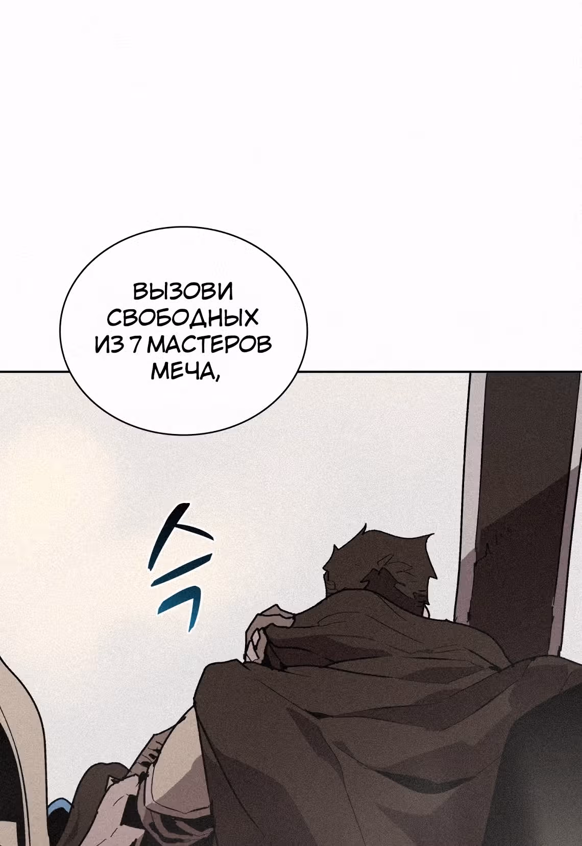 Маг, пожирающий книги — Том 2 · Глава 65, страница 70