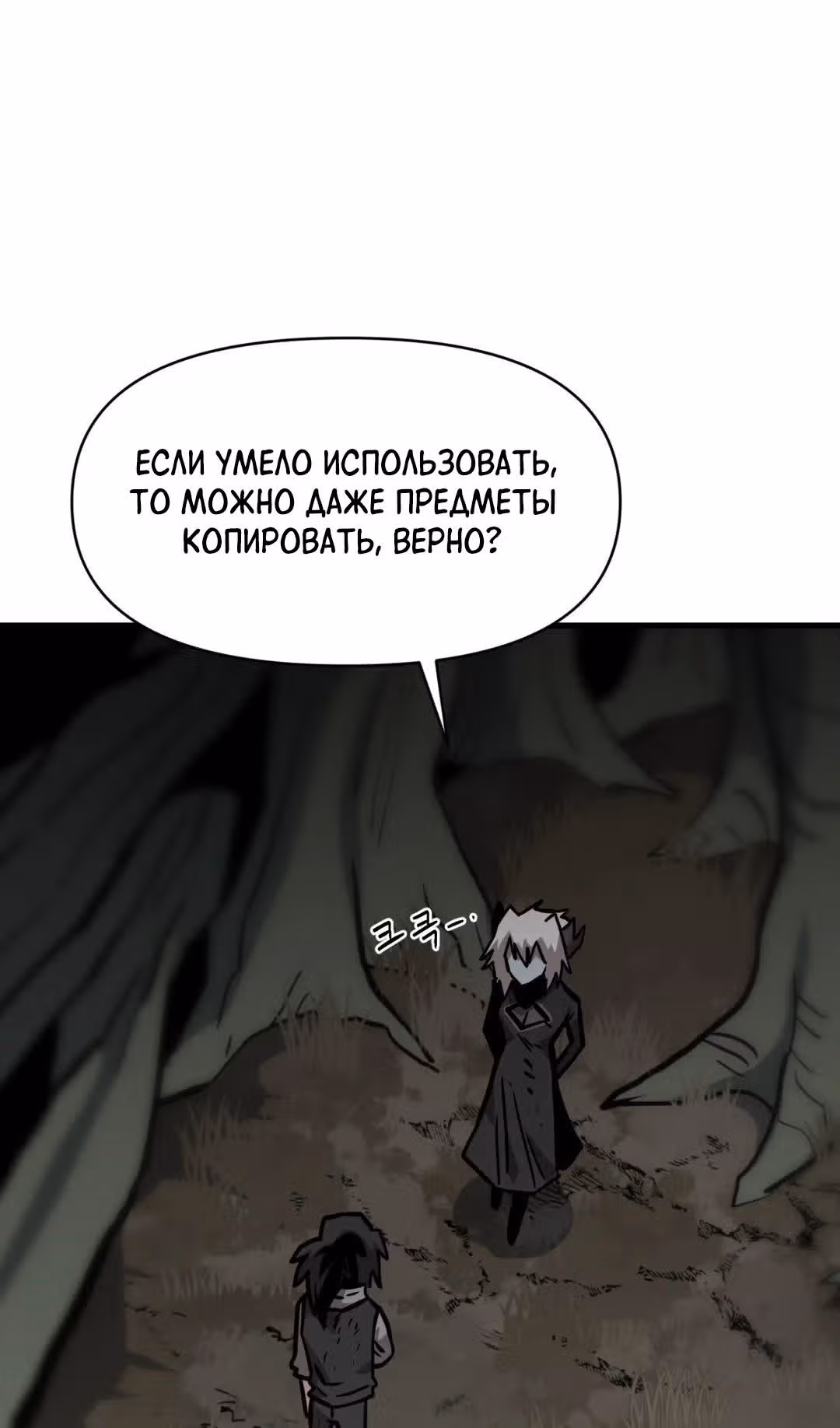 Для меня игра - убийство — Том 2 · Глава 48, страница 11