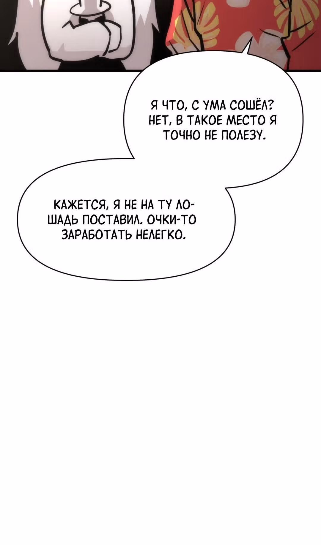 Для меня игра - убийство — Том 2 · Глава 48, страница 105