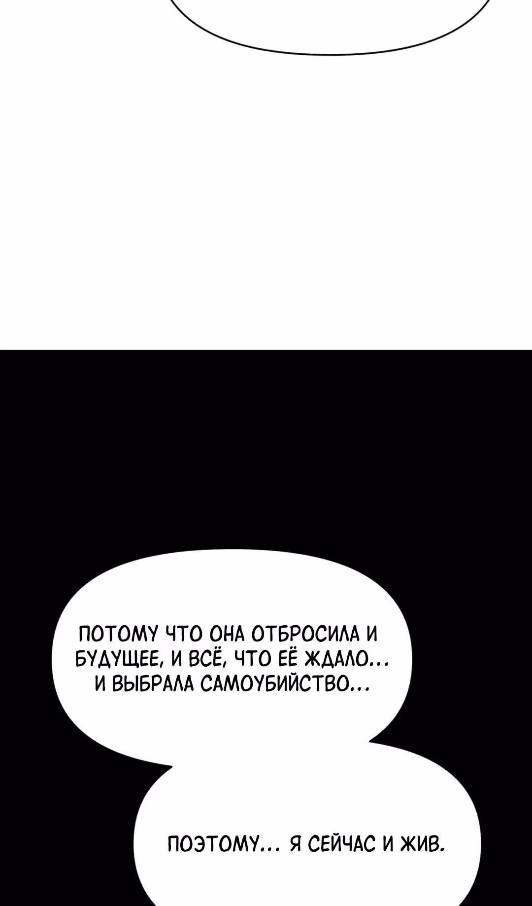Для меня игра - убийство — Том 2 · Глава 48, страница 19