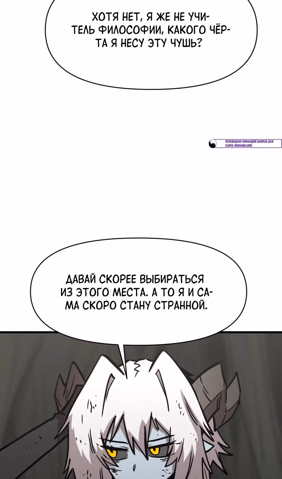 Для меня игра - убийство — Том 2 · Глава 48, страница 24