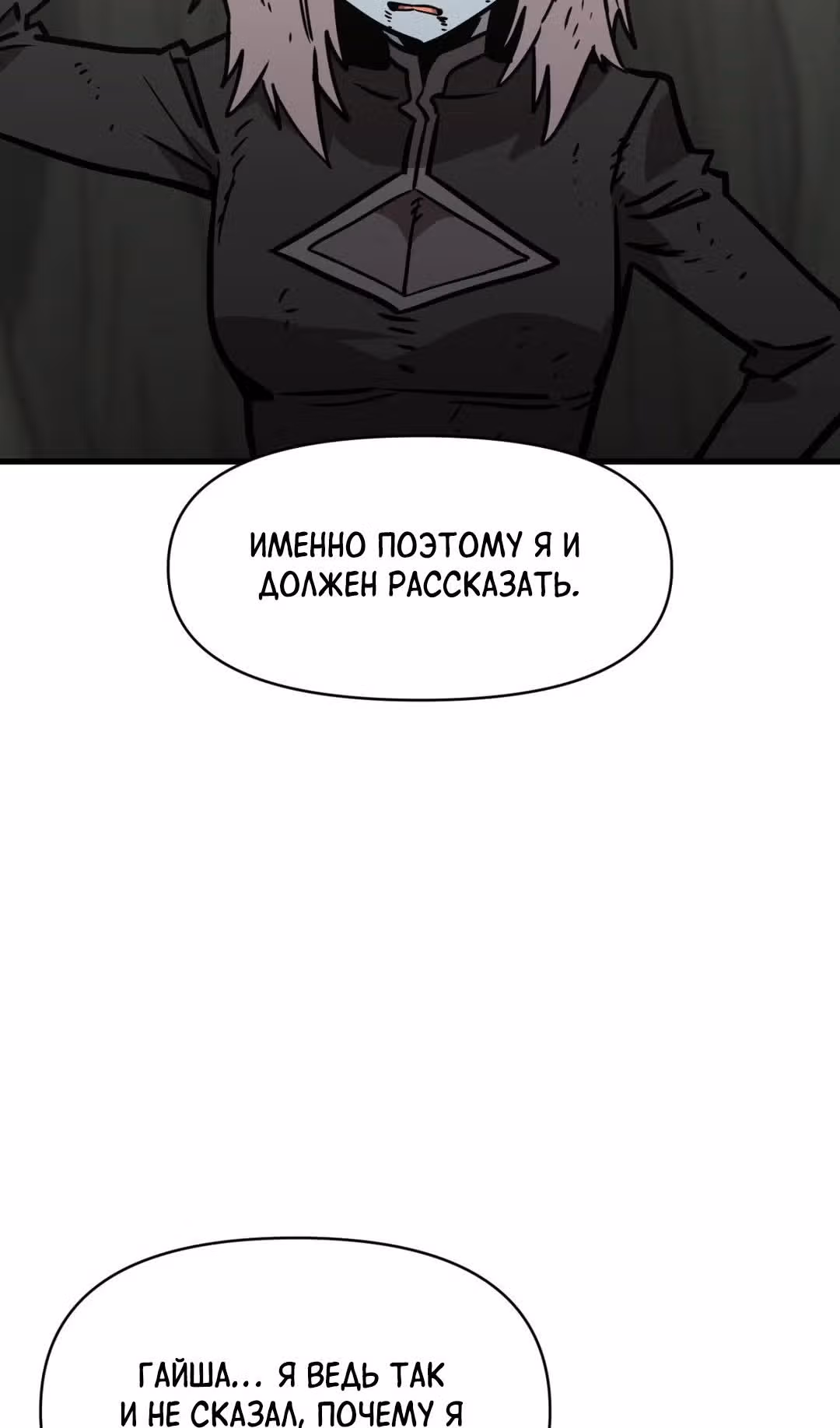 Для меня игра - убийство — Том 2 · Глава 48, страница 25