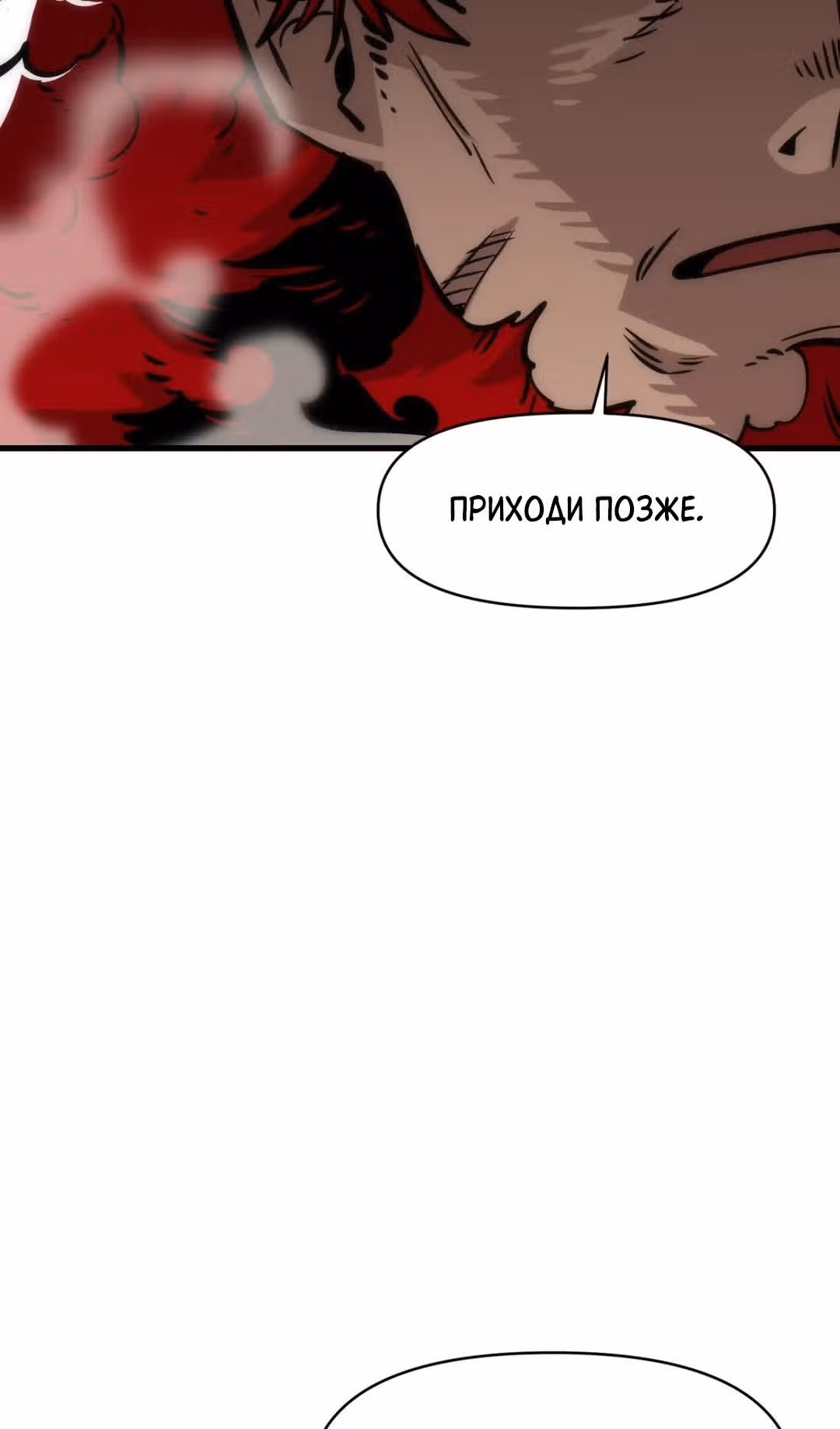 Для меня игра - убийство — Том 2 · Глава 48, страница 59