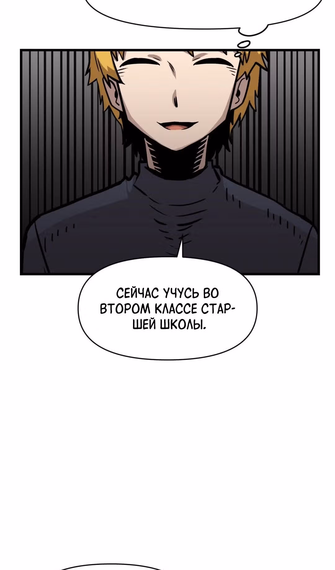 Для меня игра - убийство — Том 2 · Глава 48, страница 67