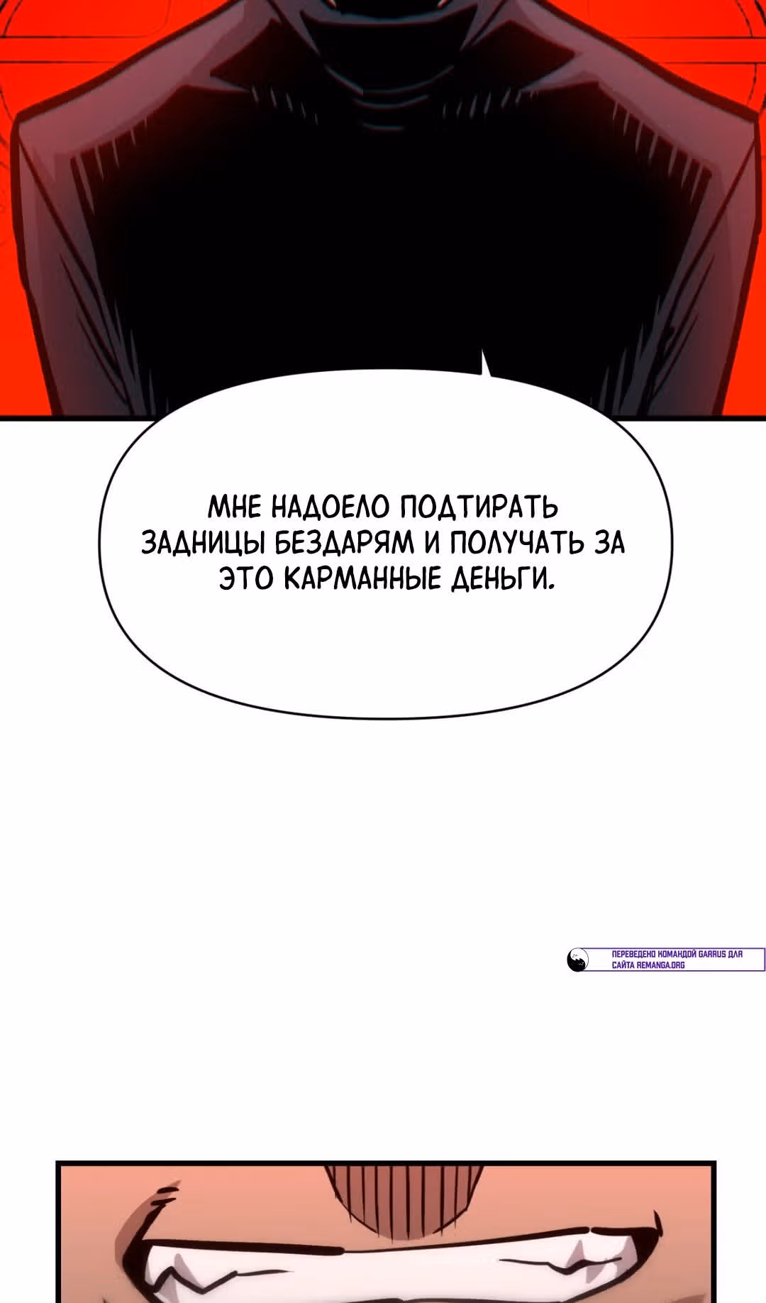 Для меня игра - убийство — Том 2 · Глава 48, страница 77