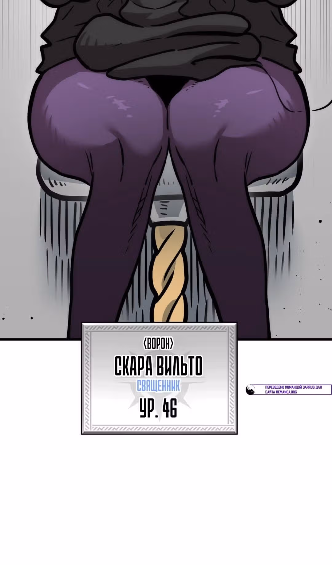 Для меня игра - убийство — Том 2 · Глава 48, страница 93