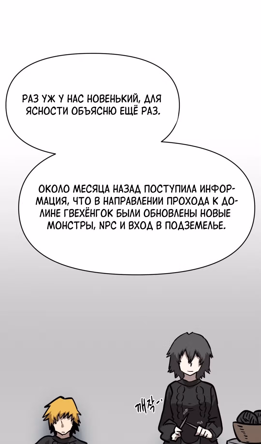 Для меня игра - убийство — Том 2 · Глава 48, страница 98