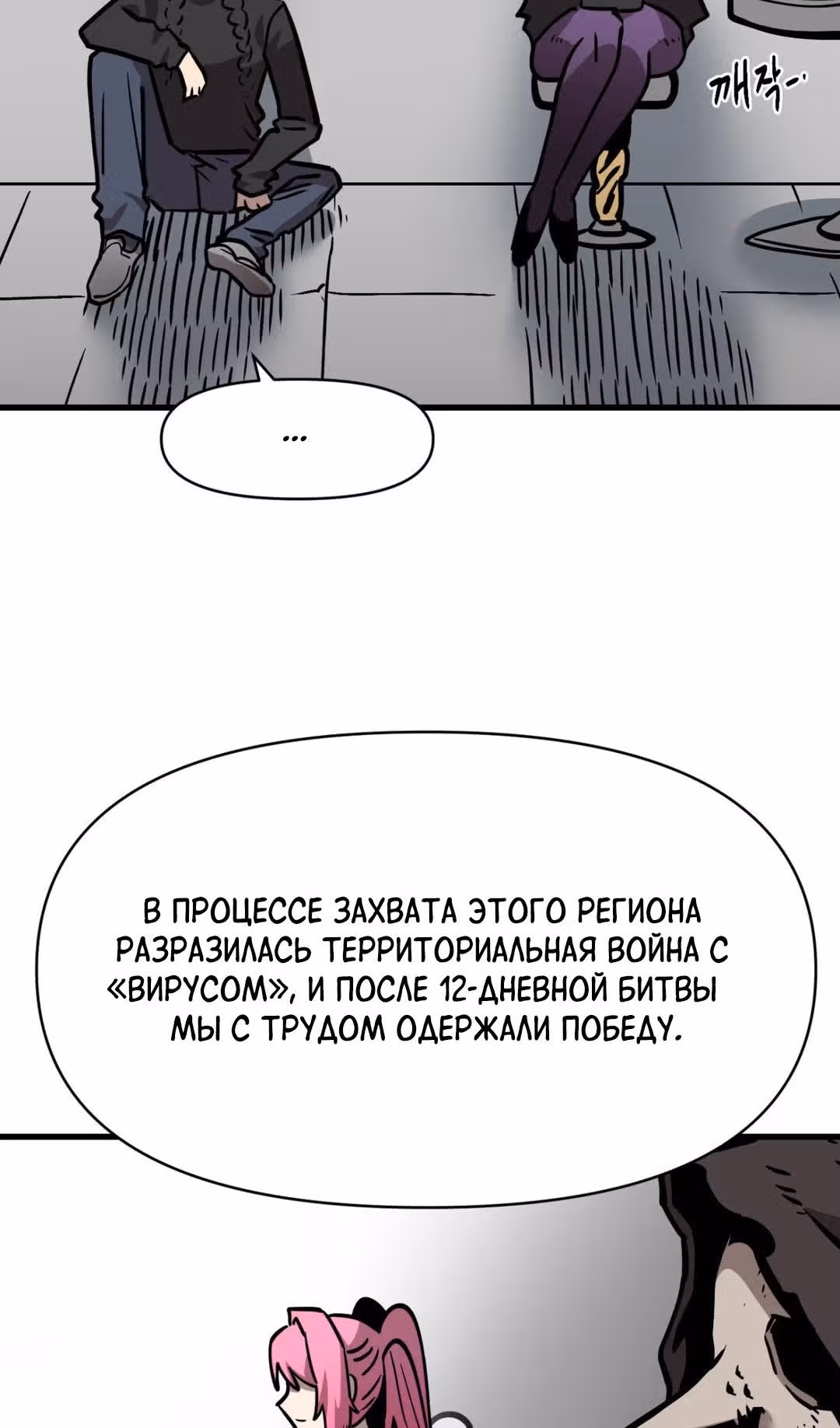 Для меня игра - убийство — Том 2 · Глава 48, страница 99