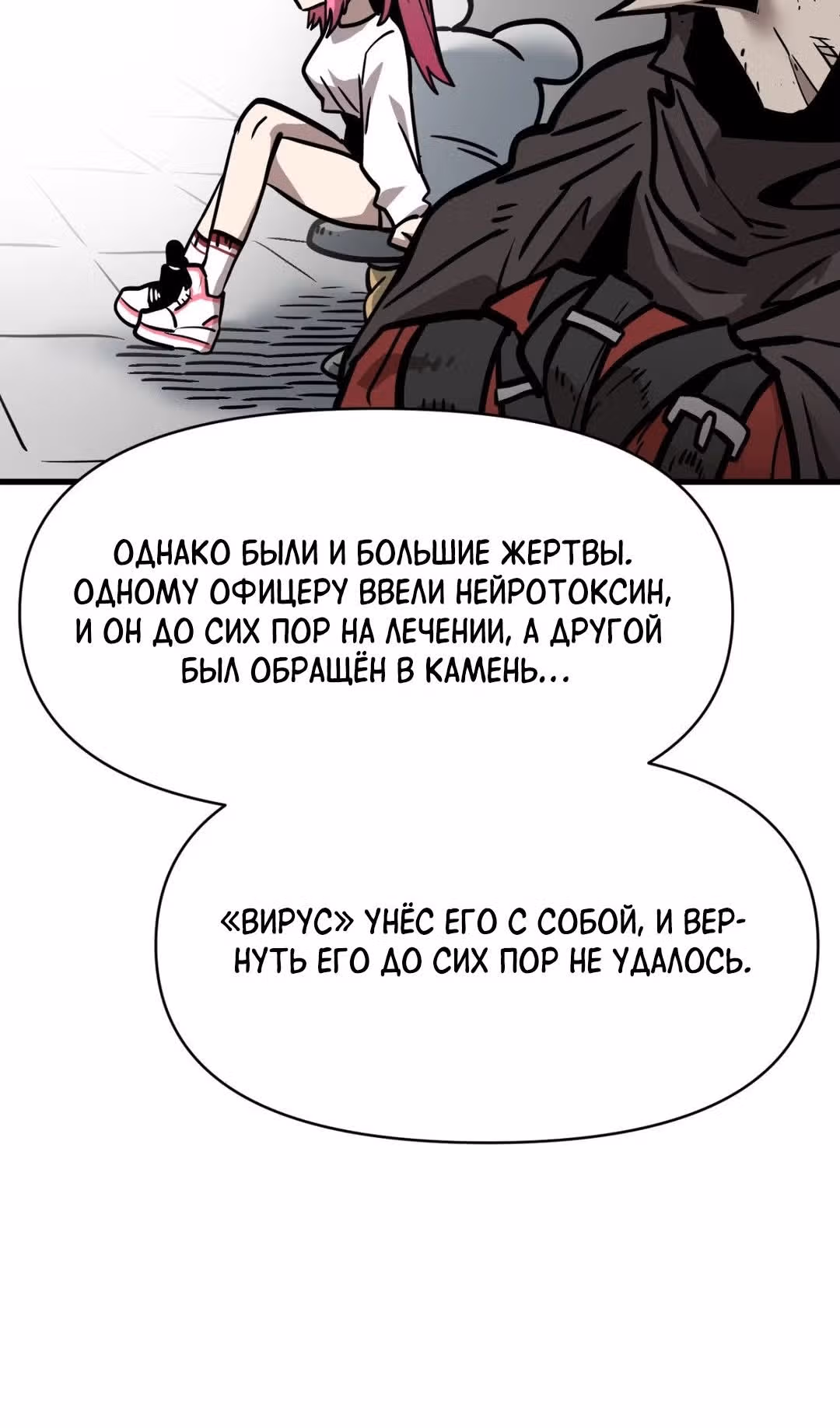 Для меня игра - убийство — Том 2 · Глава 48, страница 100