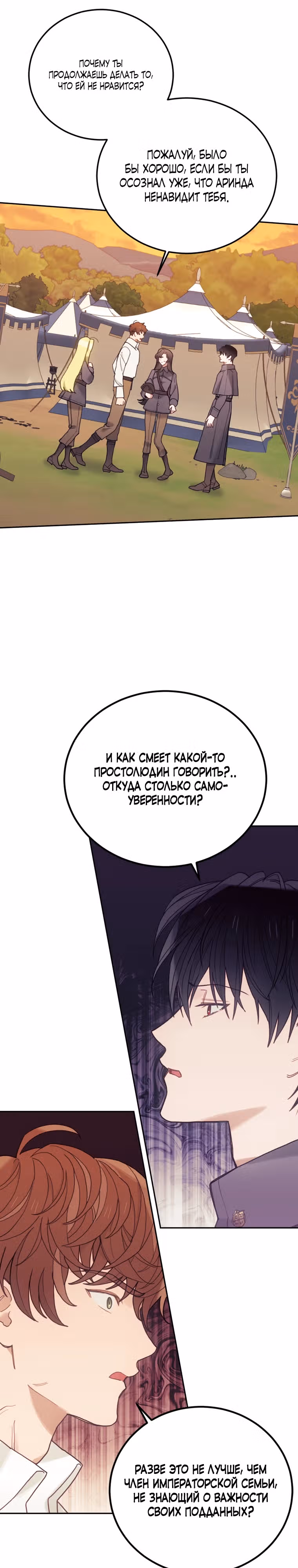 Пожалуй, откажусь от главного героя — Том 3 · Глава 60, страница 7