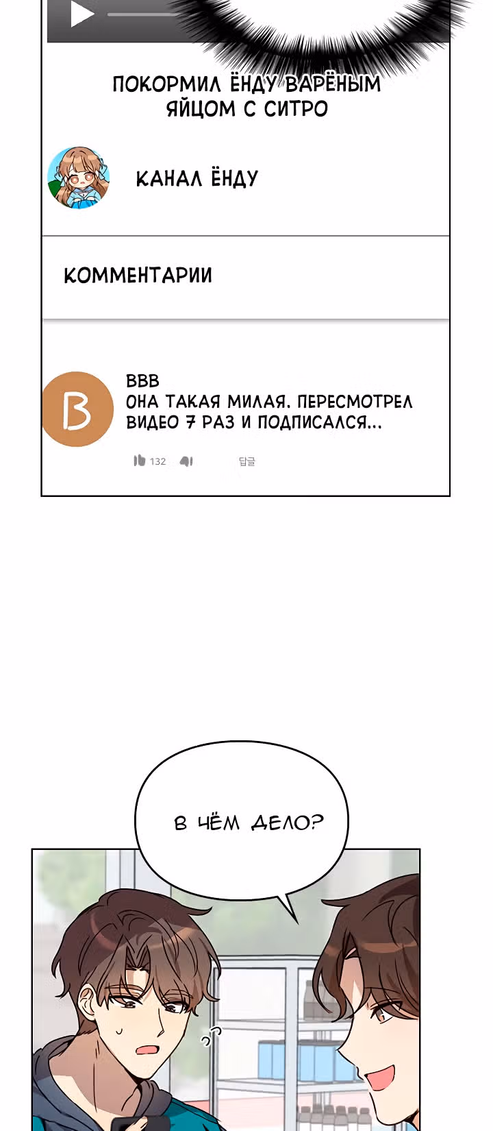 Я напрочь глупею рядом со своей дочкой — Том 1 · Глава 15, страница 2