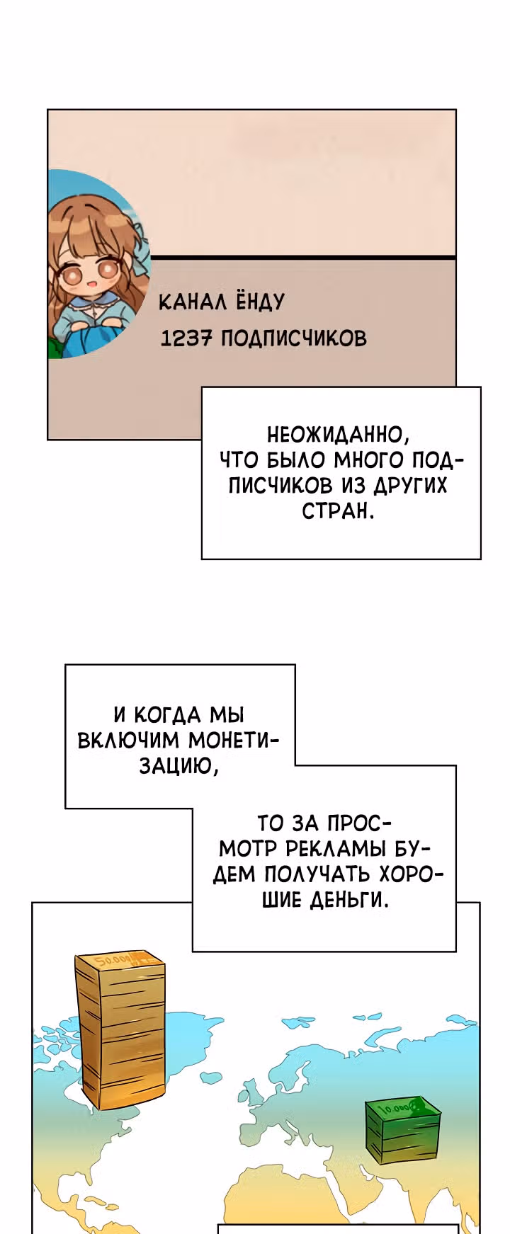 Я напрочь глупею рядом со своей дочкой — Том 1 · Глава 15, страница 29