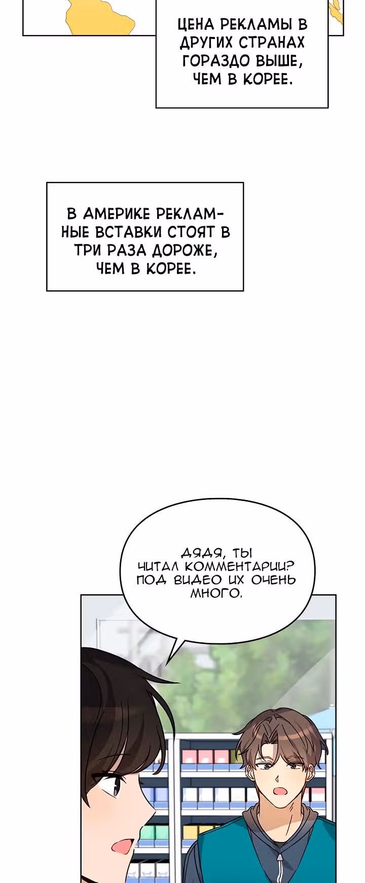 Я напрочь глупею рядом со своей дочкой — Том 1 · Глава 15, страница 30