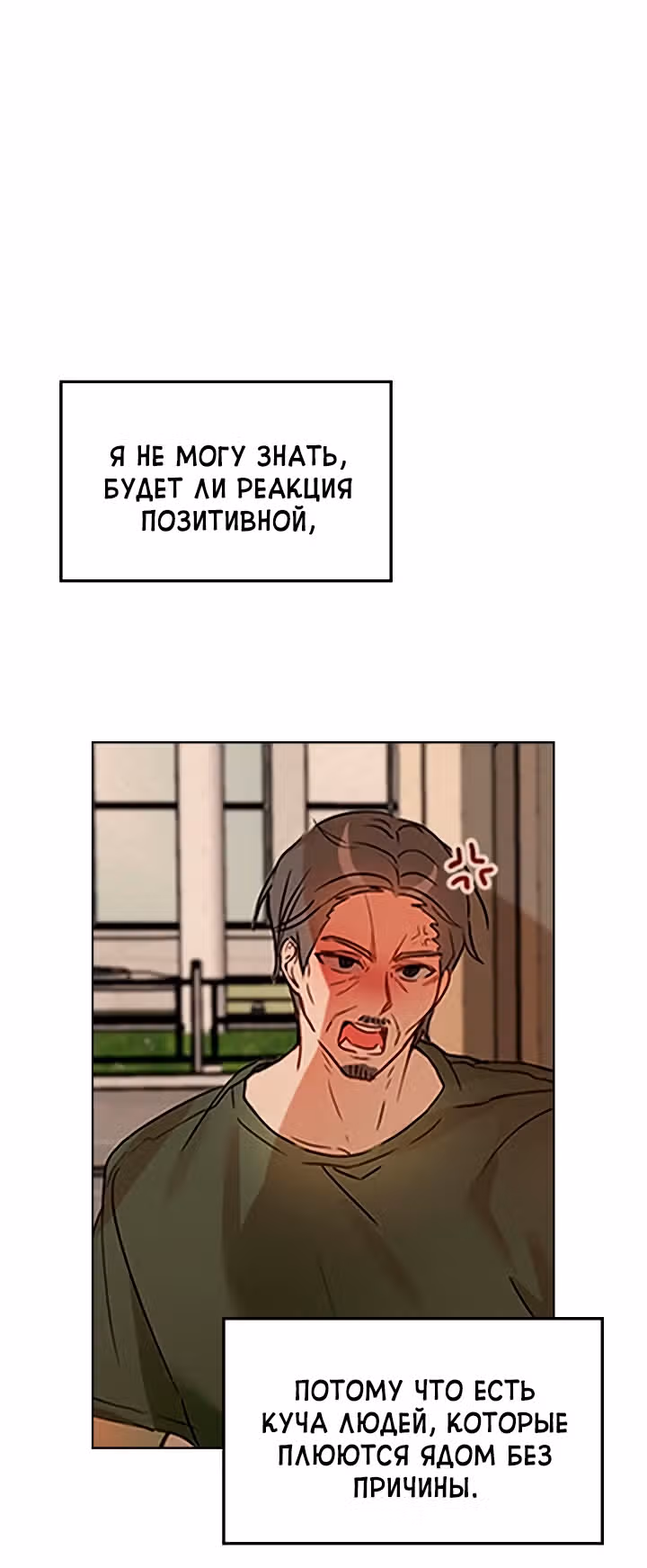 Я напрочь глупею рядом со своей дочкой — Том 1 · Глава 15, страница 32