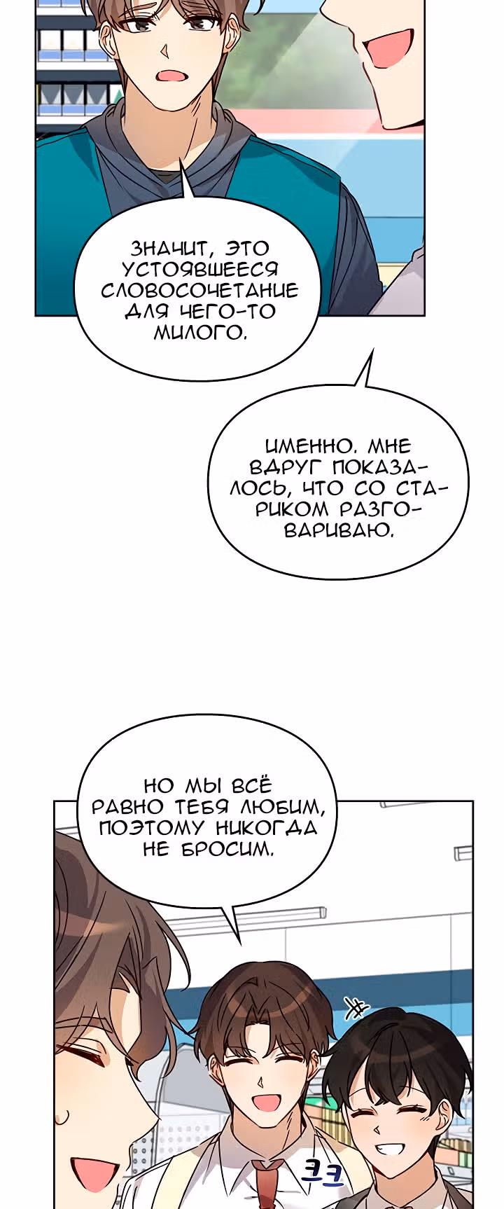 Я напрочь глупею рядом со своей дочкой — Том 1 · Глава 15, страница 38