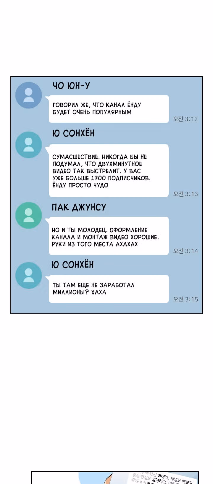 Я напрочь глупею рядом со своей дочкой — Том 1 · Глава 15, страница 49