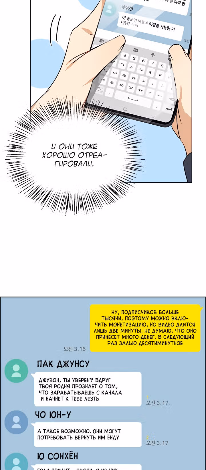 Я напрочь глупею рядом со своей дочкой — Том 1 · Глава 15, страница 50