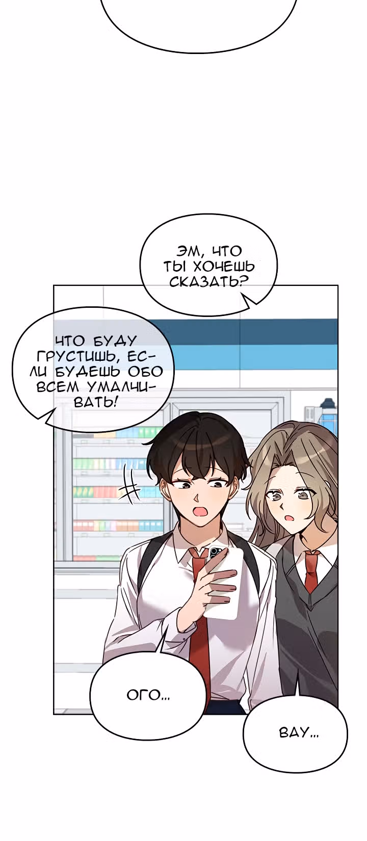 Я напрочь глупею рядом со своей дочкой — Том 1 · Глава 15, страница 6