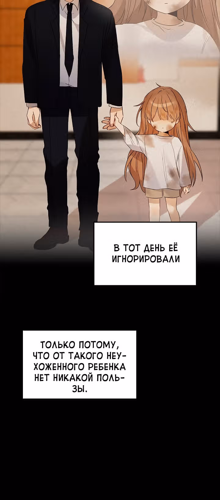 Я напрочь глупею рядом со своей дочкой — Том 1 · Глава 15, страница 53
