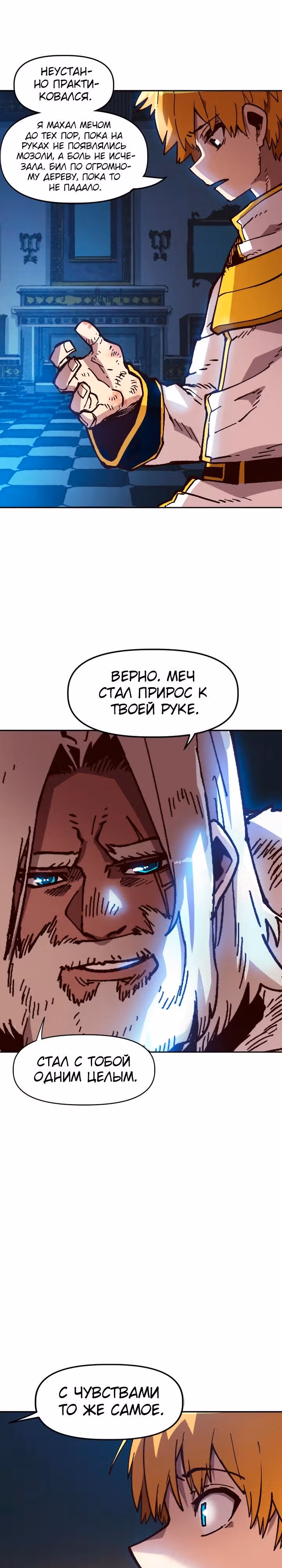 Раб "Б" ранга — Том 1 · Глава 37, страница 16