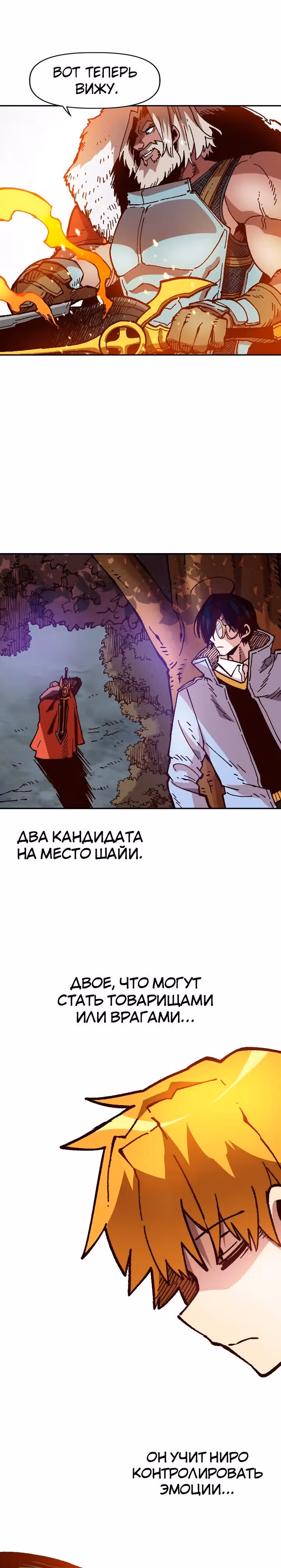 Раб "Б" ранга — Том 1 · Глава 37, страница 22