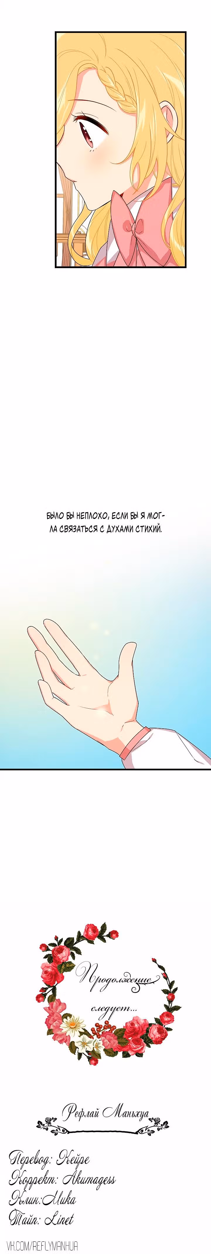 Я дитя этого дома — Том 1 · Глава 43, страница 23