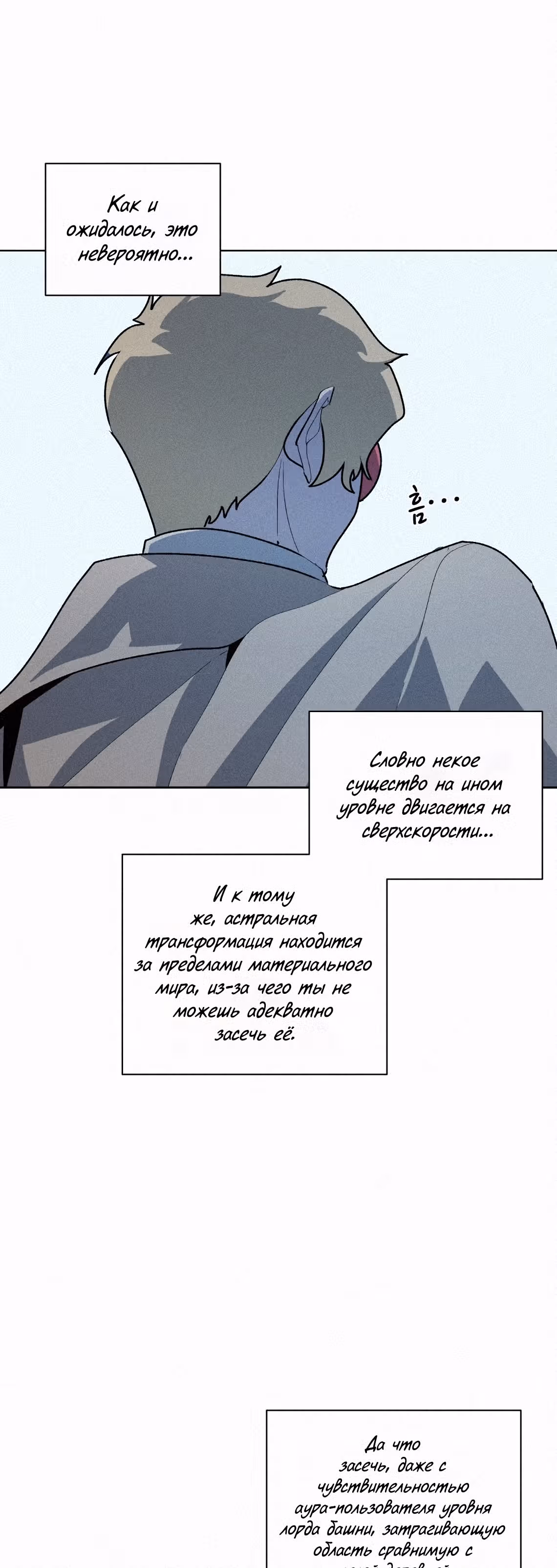 Маг, пожирающий книги — Том 2 · Глава 66, страница 15