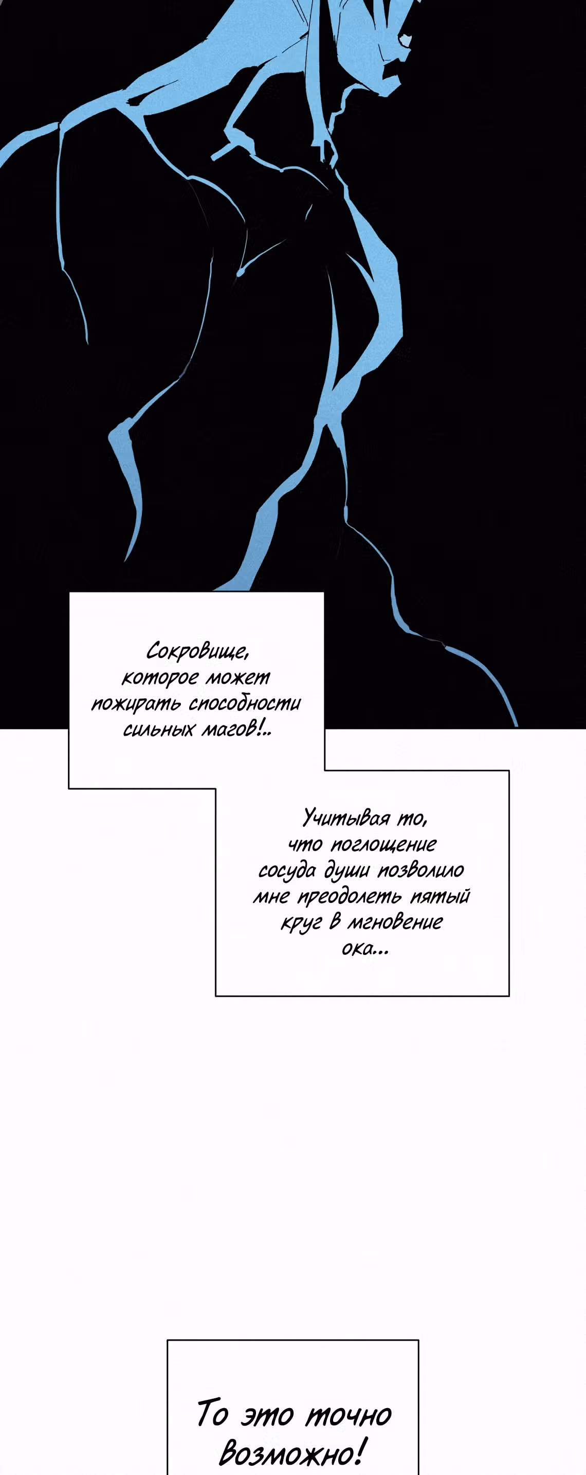 Маг, пожирающий книги — Том 2 · Глава 66, страница 30