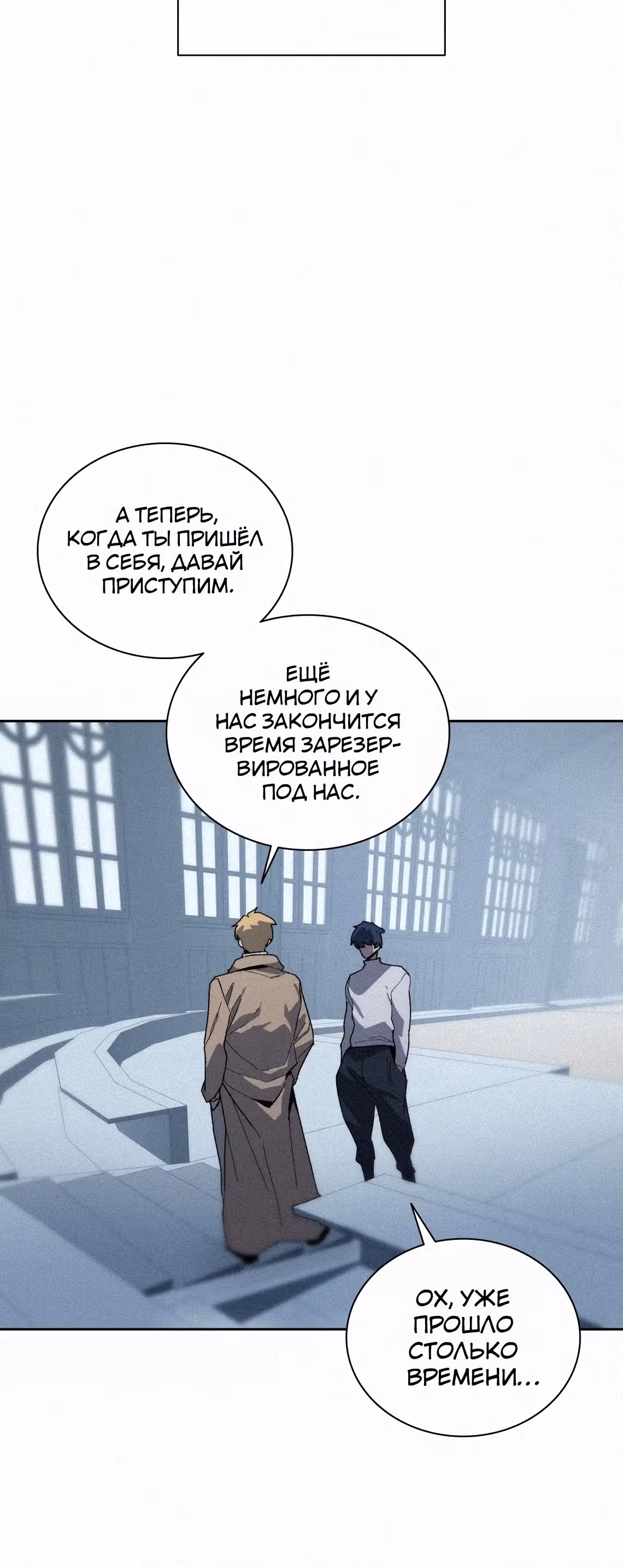 Маг, пожирающий книги — Том 2 · Глава 66, страница 31