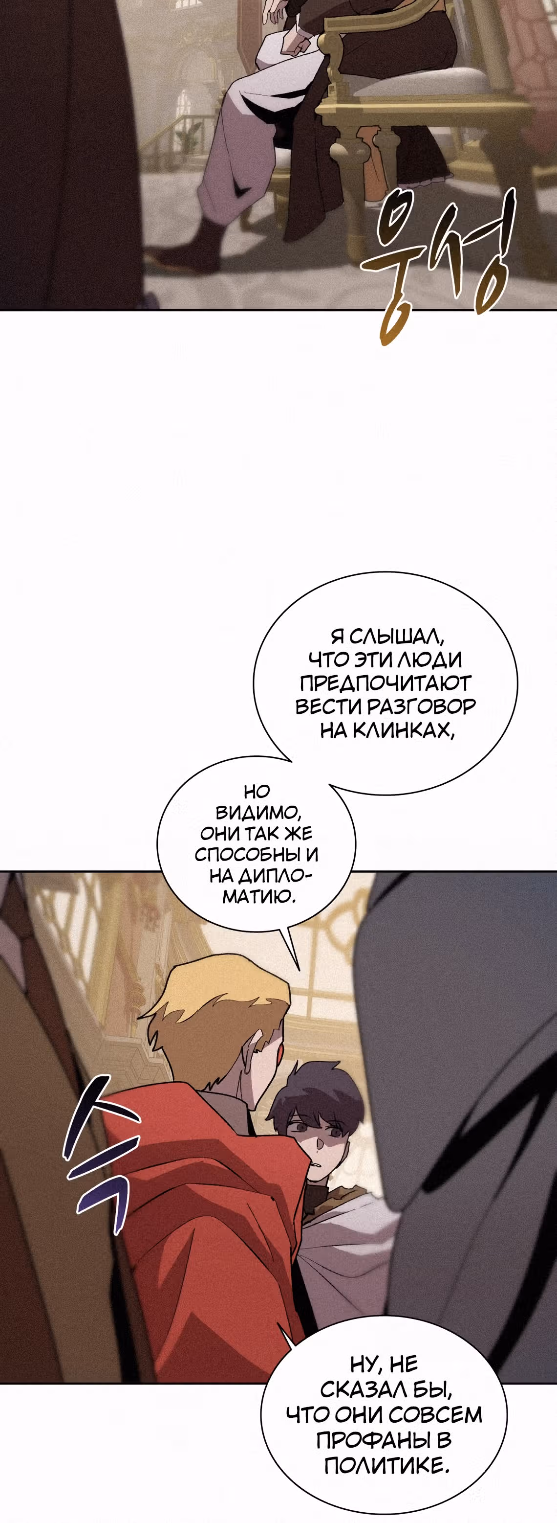 Маг, пожирающий книги — Том 2 · Глава 66, страница 40