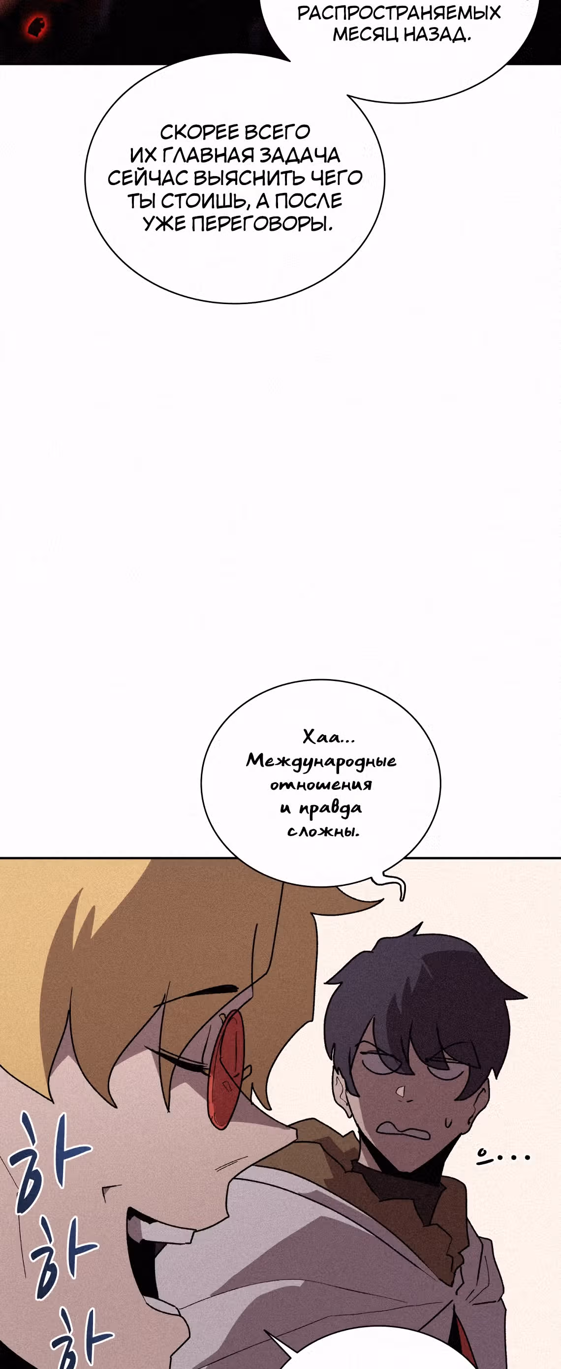 Маг, пожирающий книги — Том 2 · Глава 66, страница 46