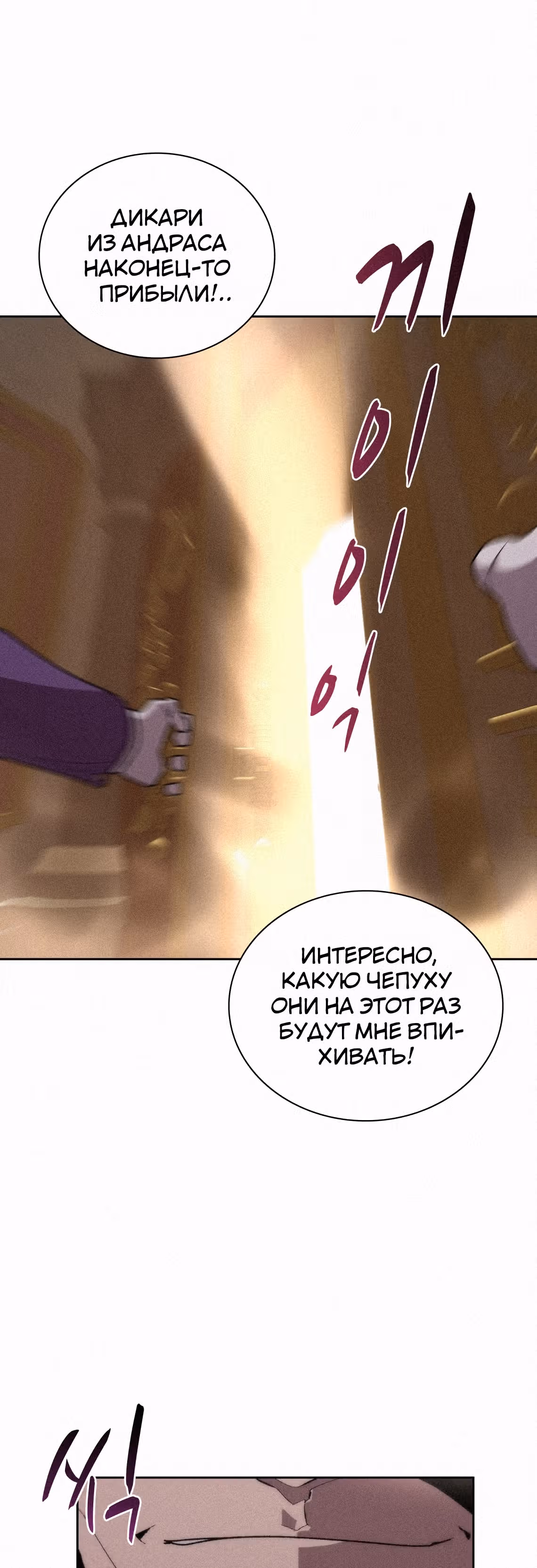 Маг, пожирающий книги — Том 2 · Глава 66, страница 49