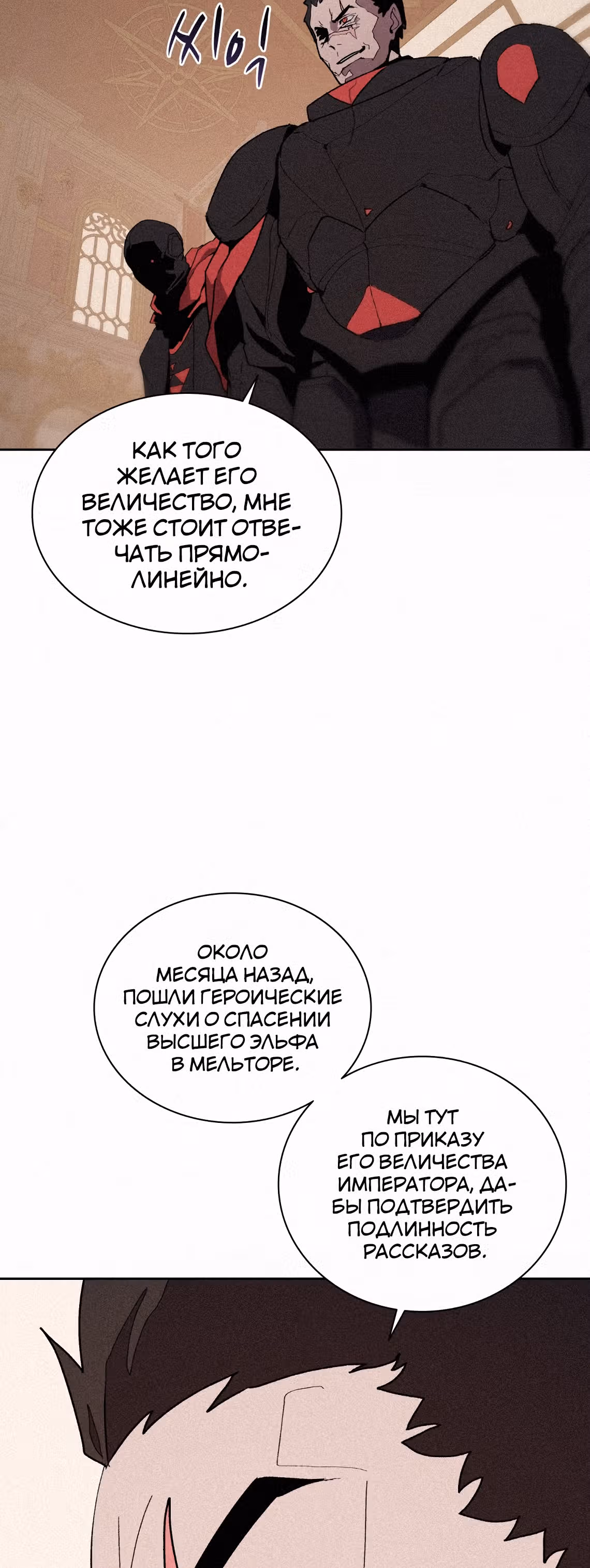 Маг, пожирающий книги — Том 2 · Глава 66, страница 58